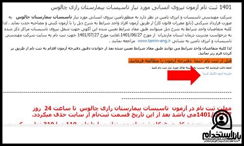 استخدام شرکت مهندسی تاسیسات و انرژی تامین